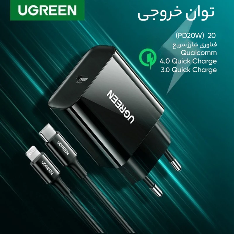 شارژر دیواری ۲۰ وات با پورت USB-C PD یوگرین مدل CD137 همراه با کابل USB-C to Lightning